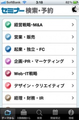セミナー検索・予約
