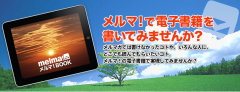 メルマ電子書籍