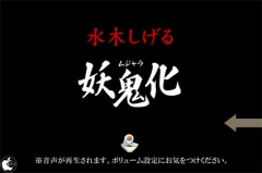 水木しげるポケット妖怪図鑑 妖鬼化（ムジャラ）