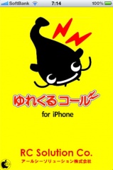 ゆれくるコール” for iPhone