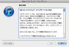 iOS 4.2 ソフトウェア・アップデート for iPad