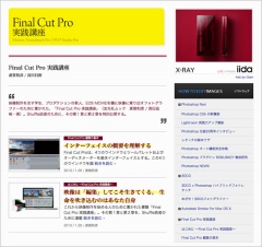 Final Cut Pro 実践講座