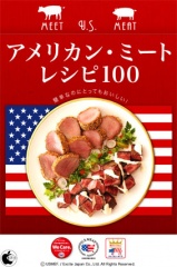 アメリカン・ミートレシピ100