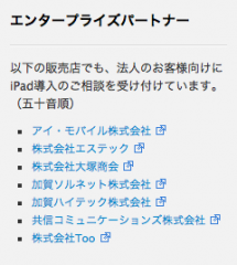 エンタープライズパートナー