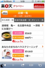 楽天デリバリー