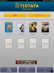 TSUTAYA FREE マガジン