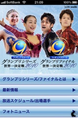 フィギュアスケートグランプリシリーズ2010アプリ