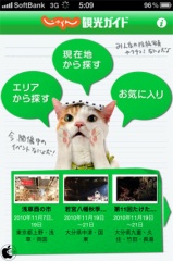 じゃらん観光ガイド