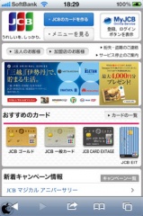 JCBスマートフォン