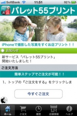 パレット55プリント