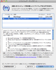 Mac OS X 10.6.5 アップデート