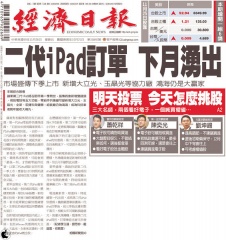 台湾Economic Daily News