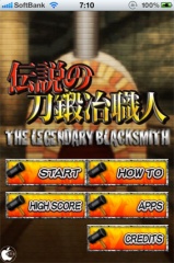 伝説の刀鍛冶職人