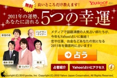 2011年あなたに訪れる5つの幸運