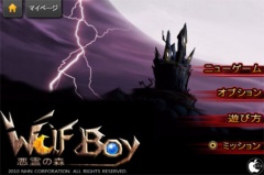 ウルフボーイ