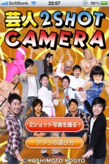 芸人２SHOT CAMERA