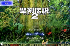 聖剣伝説2