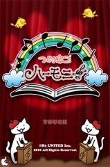 つみネコハーモニー