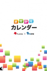 きせかえカレンダー