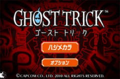 ゴースト トリック