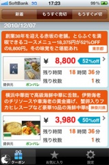 ぐるぐる - 見のがさない×忘れないクーポンまとめ