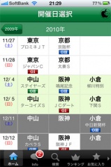 JRA-VAN競馬App