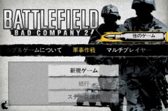 BATTLEFIELD: BAD COMPANY 2