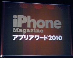 アプリアワード2010