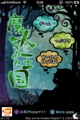 魔人と失われた王国