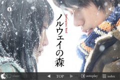 てのひらノルウェイの森