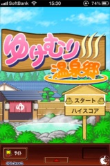 ゆけむり温泉郷