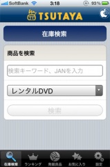 TSUTAYAサーチ