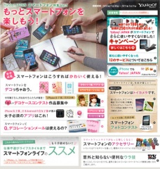 スマートフォン特集vol.1