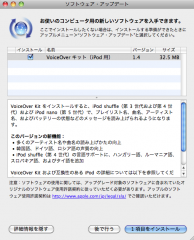 VoiceOver キット（iPod 用）1.4
