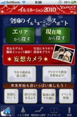 イルミネーション2010