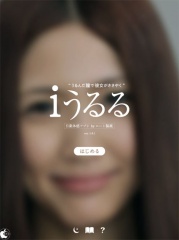 i うるる