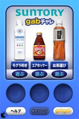 gabチャレ