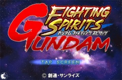 ガンダム ファイティングスピリッツ