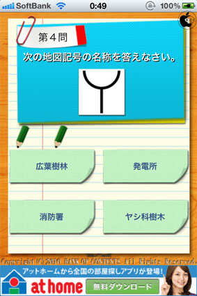 地図記号クイズゲームアプリ 地図記号クイズ を試す Iphone App Store Mac Otakara