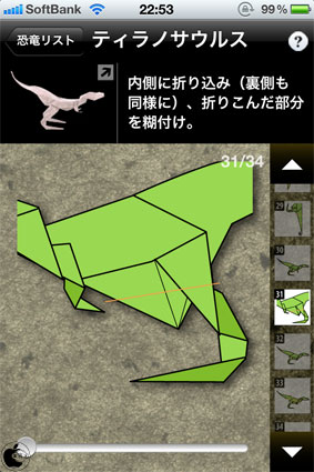 折紙で恐竜を作成するアプリ 折り紙の恐竜 を試す Iphone App Store Mac Otakara