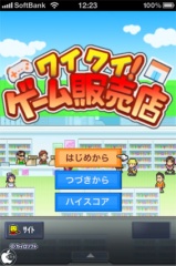 ﾜｲﾜｲ! ｹﾞｰﾑ販売店