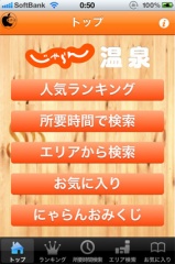 じゃらん温泉ガイド