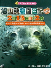 HTB旭山動物園日記時計