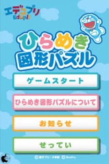 ドラゼミ ひらめき図形パズル