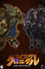 カイブツクロニクル