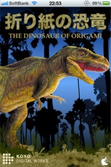 折り紙の恐竜