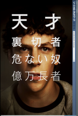 ソーシャル・ネットワーク