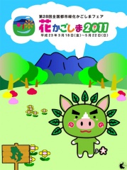 花かごしま