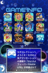 セガコレクション