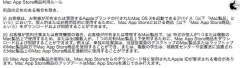 iTUNES STORE - サービス規約